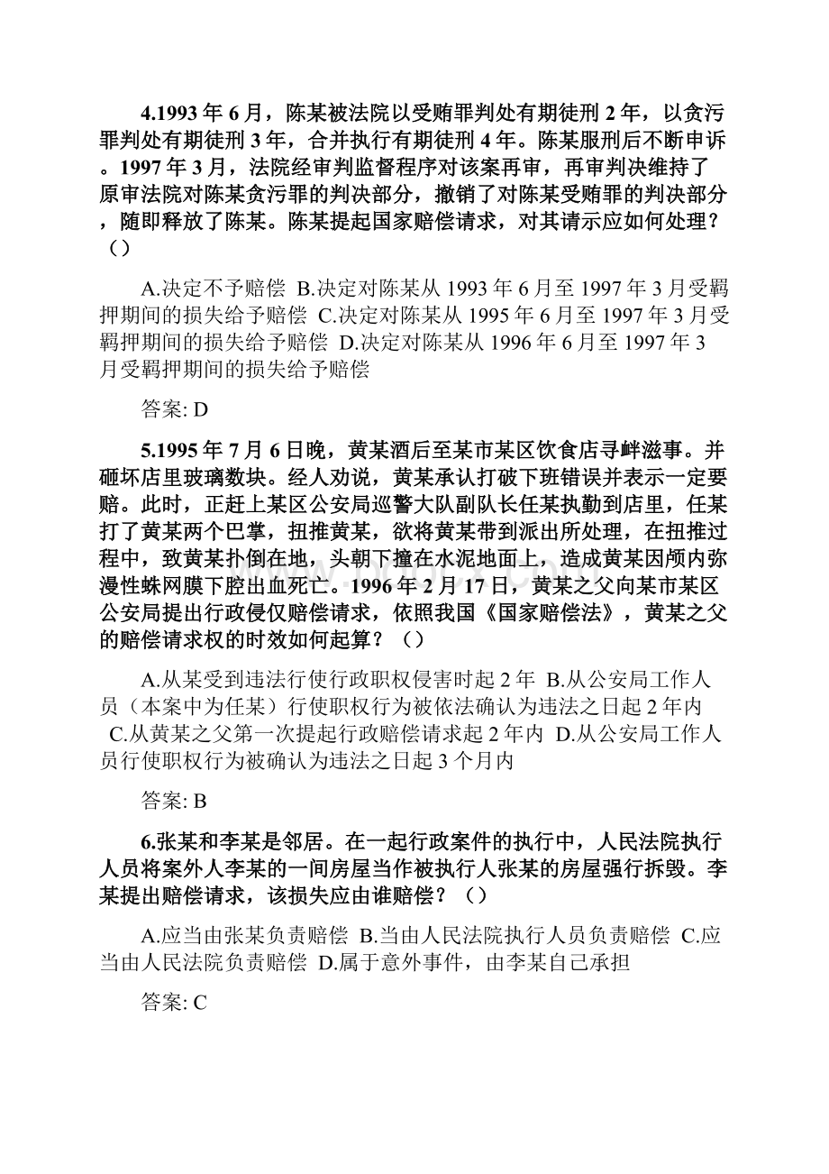 西北工业大学21年机考答案 国家赔偿法04 134doc.docx_第2页