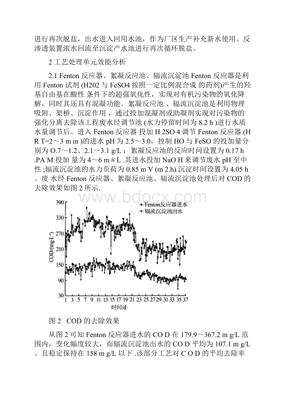 焦化废水处理工艺研究.docx_第3页