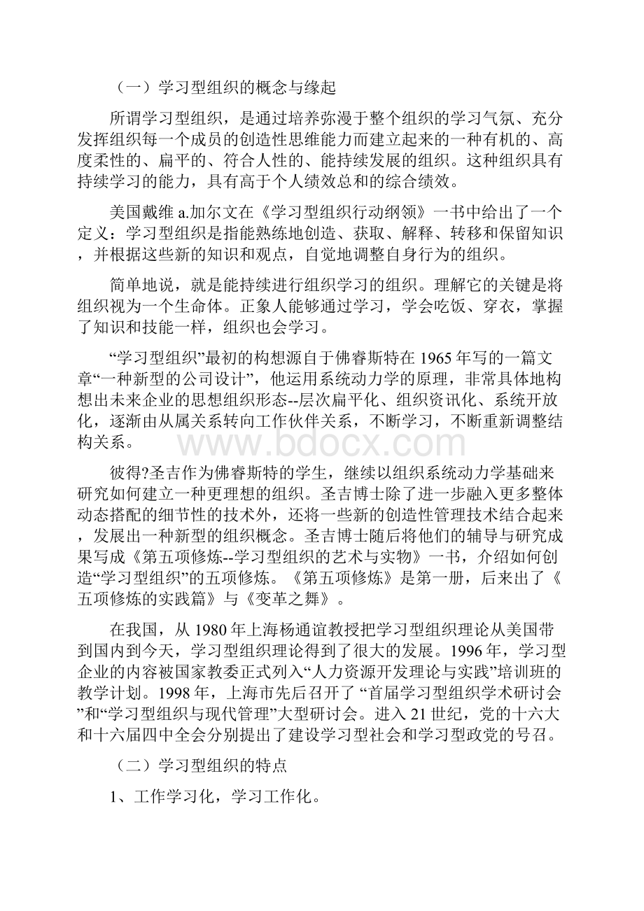 学习型组织心得体会.docx_第2页