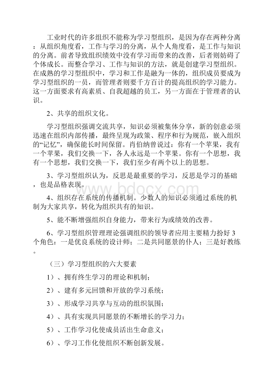 学习型组织心得体会.docx_第3页