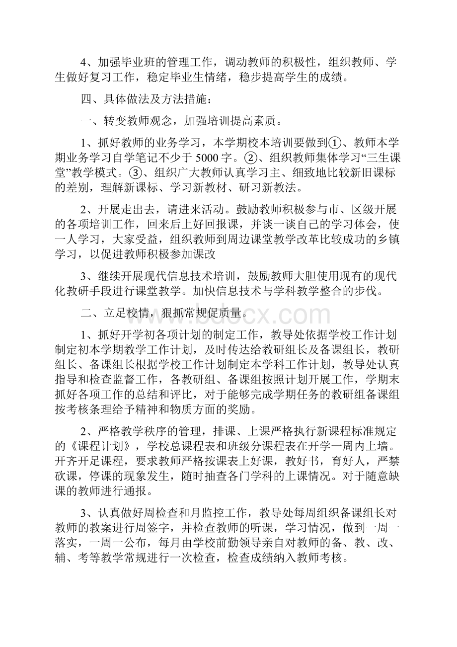 高中教科研工作计划范文.docx_第2页