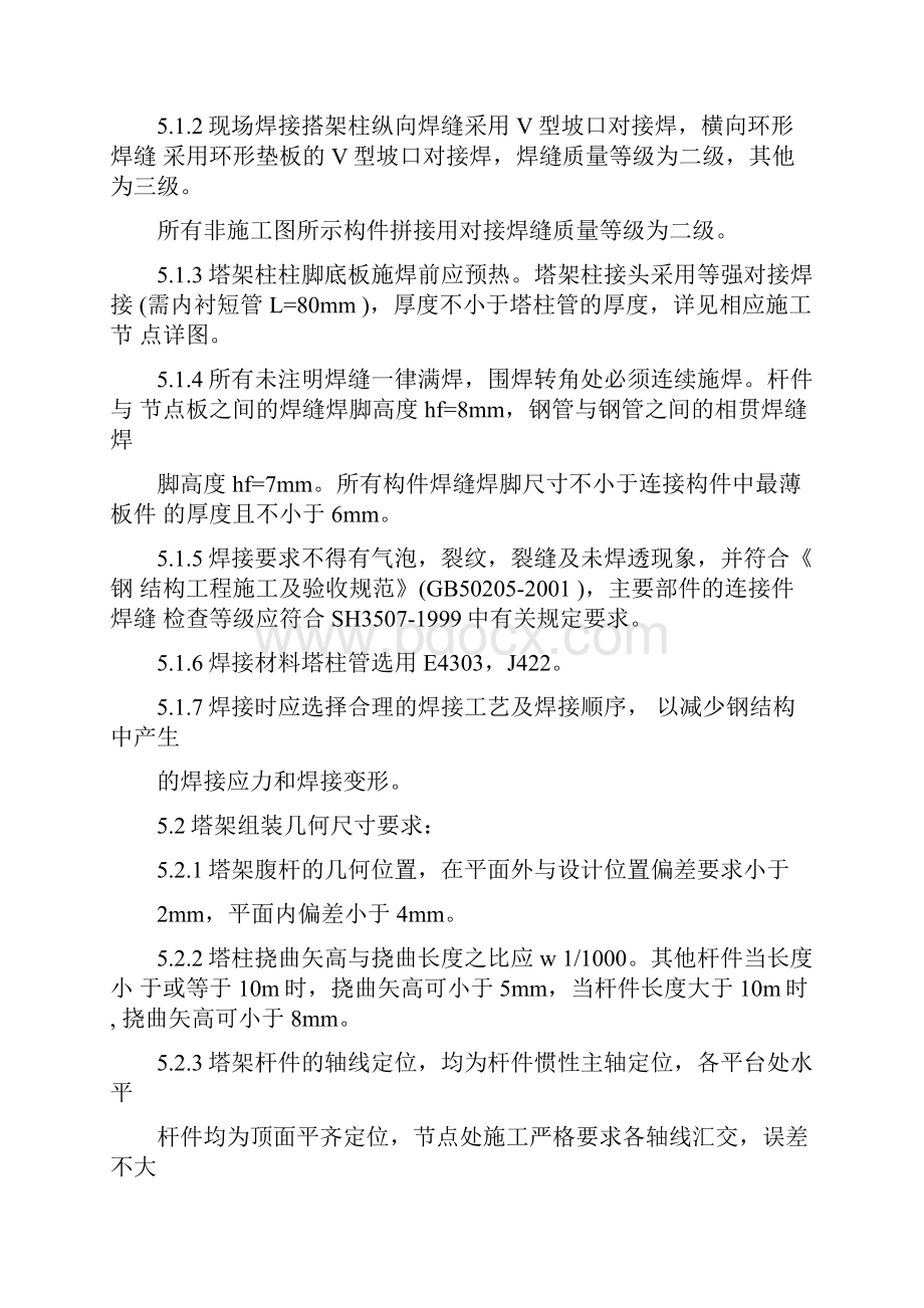 尾气塔架排气筒制安施工的方案.docx_第3页