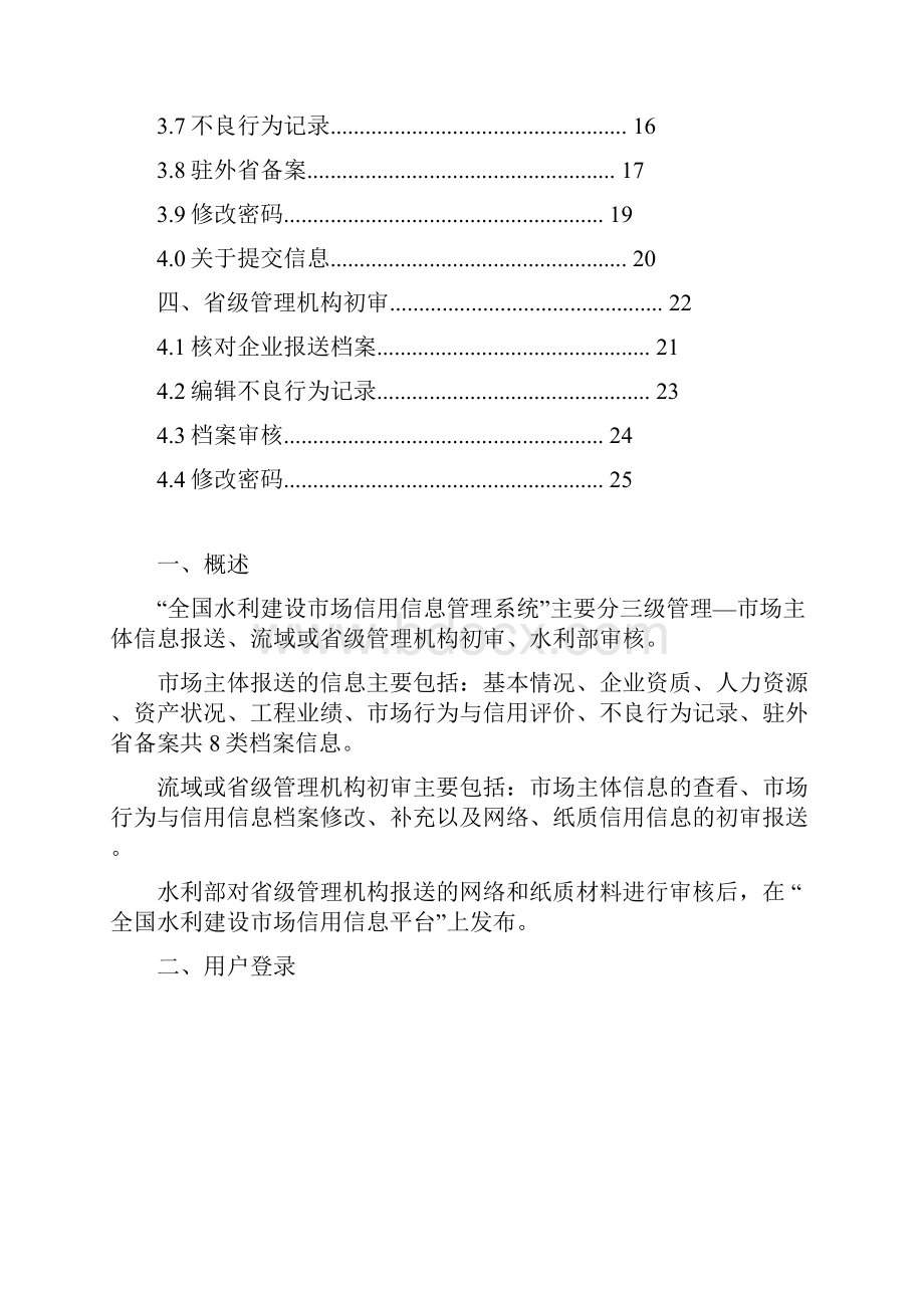 全国水利建设市场信用信息管理系统操作手册.docx_第2页