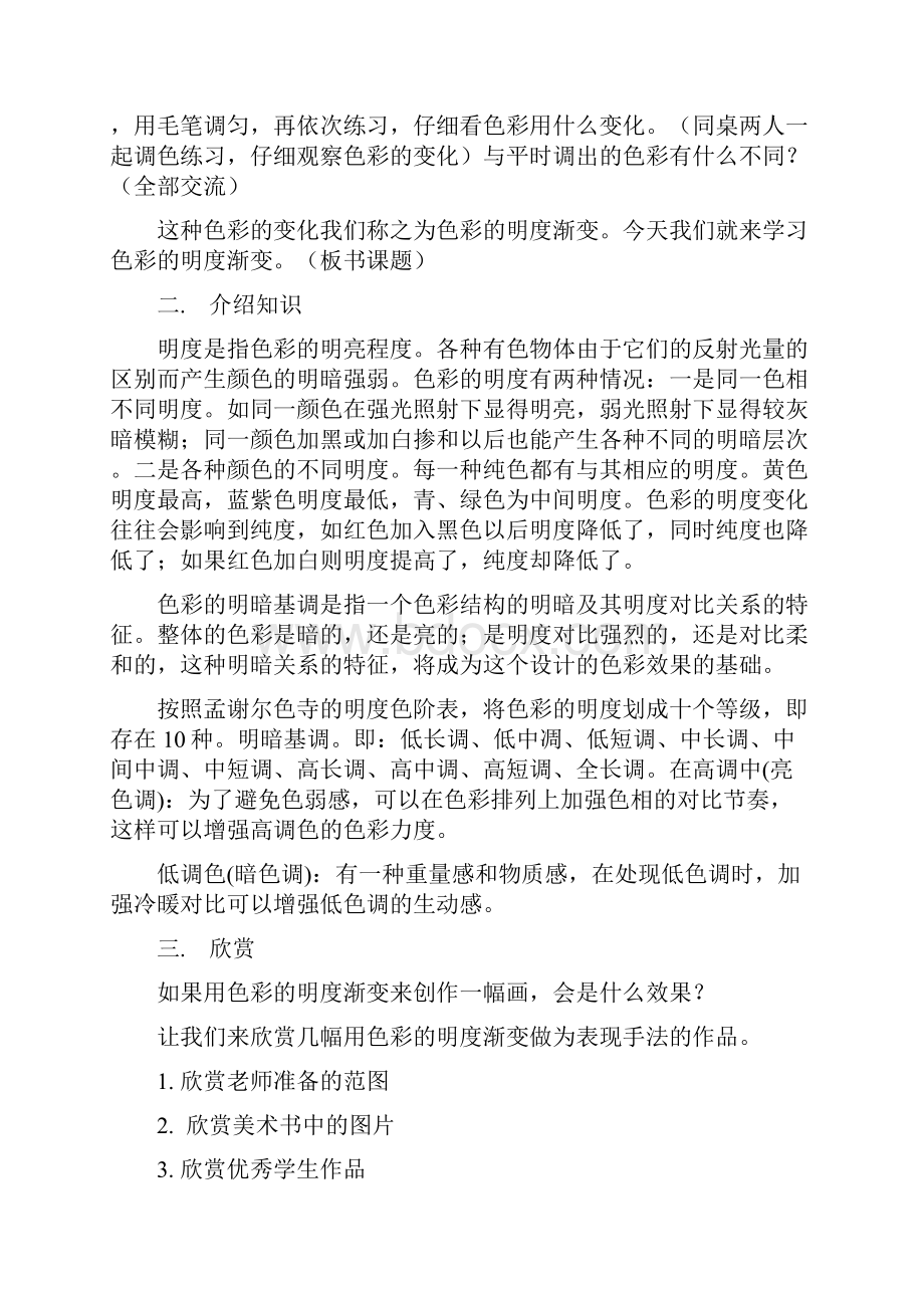 苏教版第六册美术教案.docx_第2页