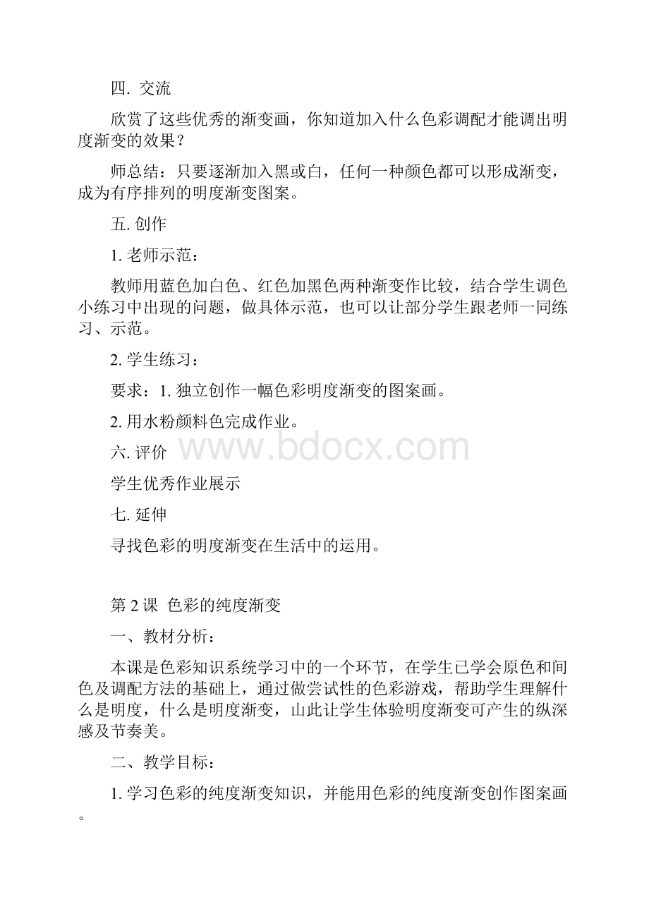 苏教版第六册美术教案.docx_第3页