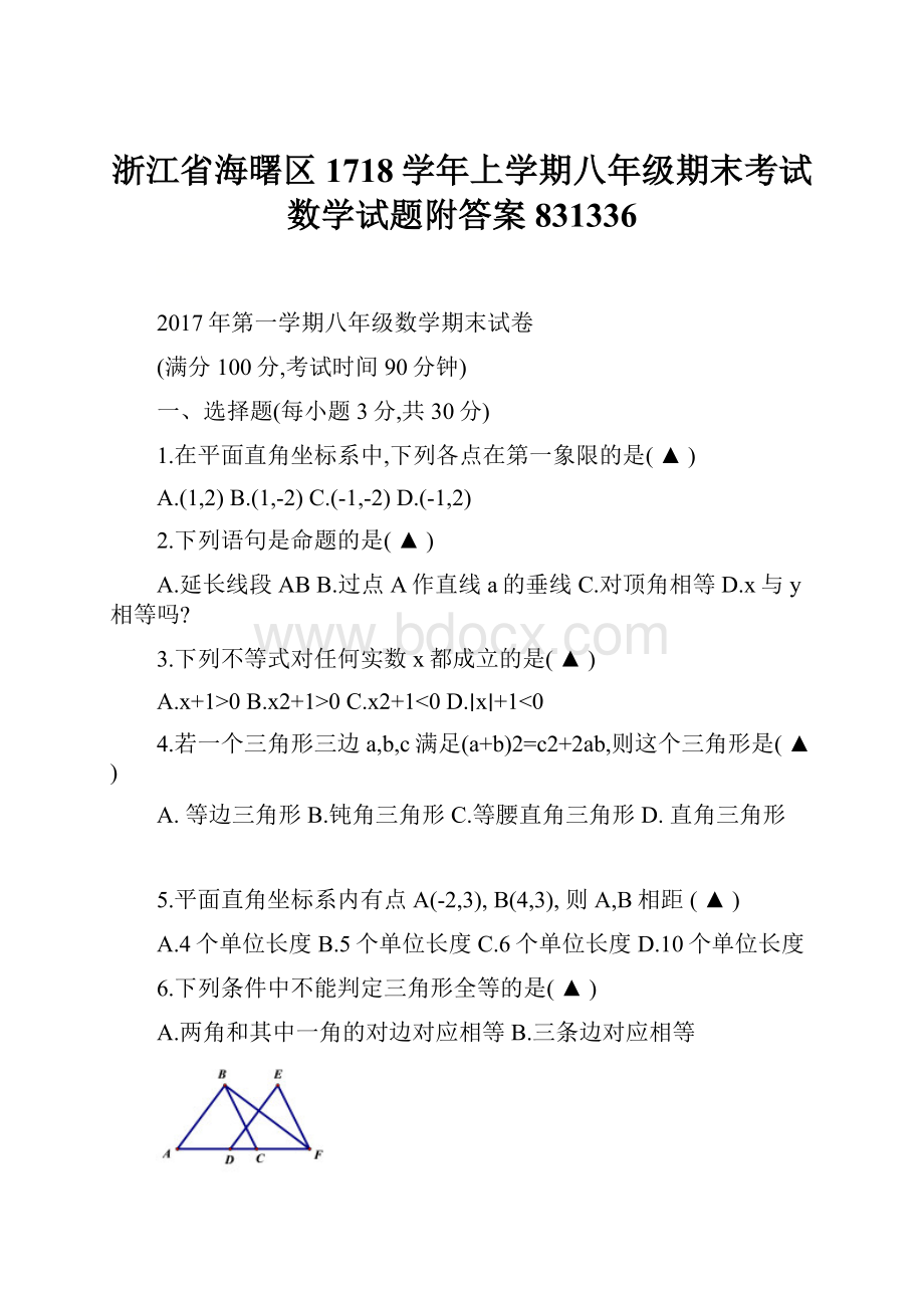 浙江省海曙区1718学年上学期八年级期末考试数学试题附答案831336.docx