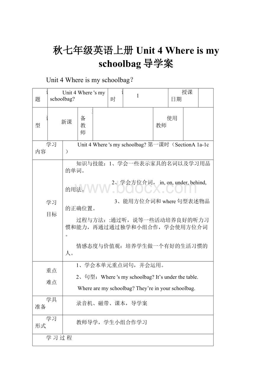 秋七年级英语上册 Unit 4 Where is my schoolbag导学案.docx_第1页