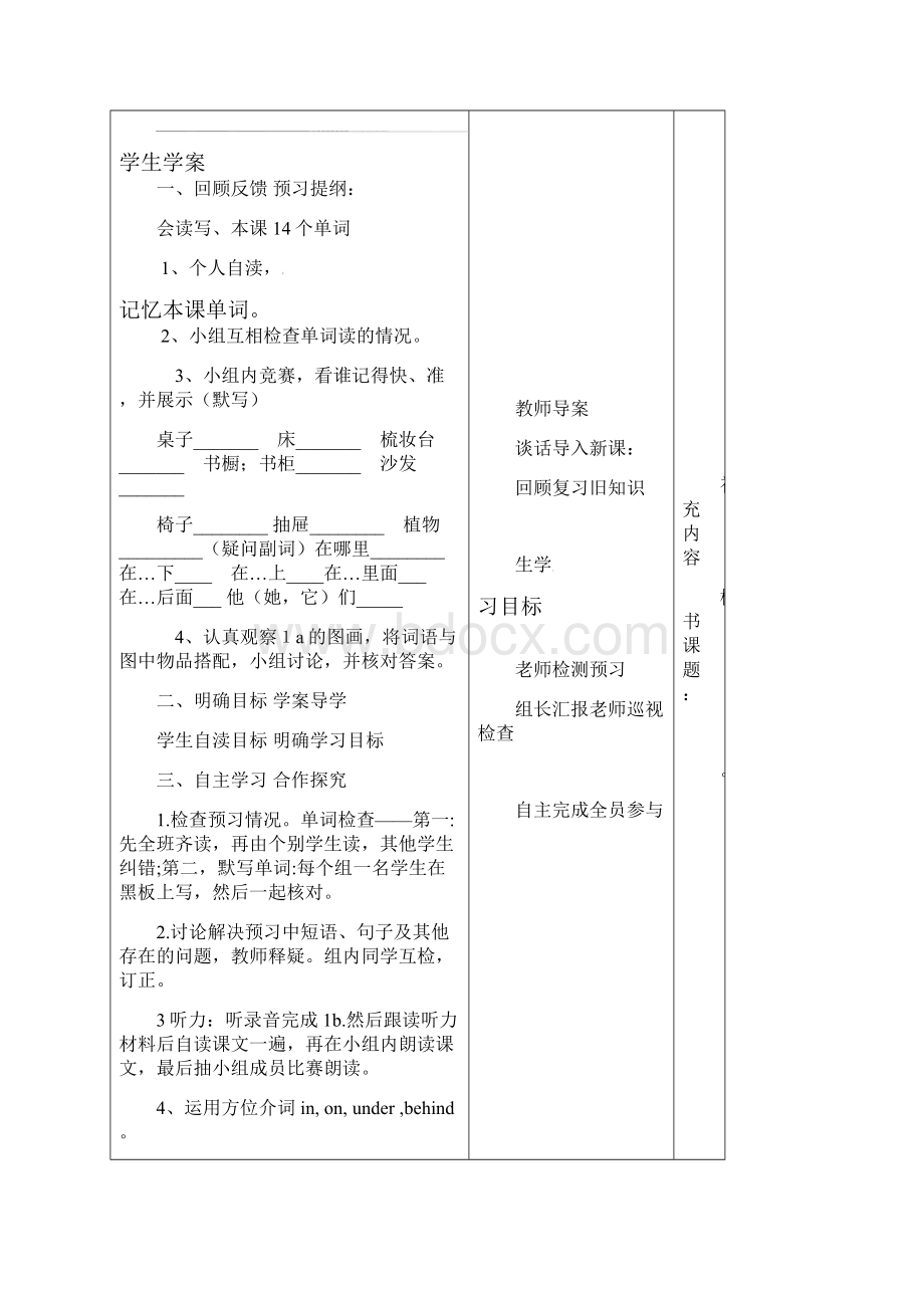 秋七年级英语上册 Unit 4 Where is my schoolbag导学案.docx_第2页