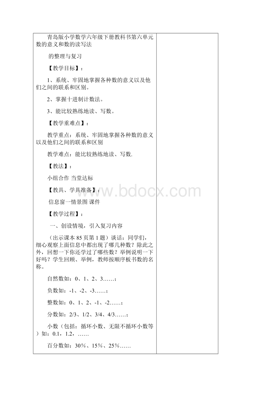 最新人教版六年级数学下册总复习教案设计.docx_第3页