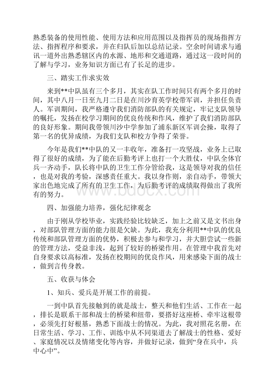 武警部队年终精编个人总结三篇.docx_第2页