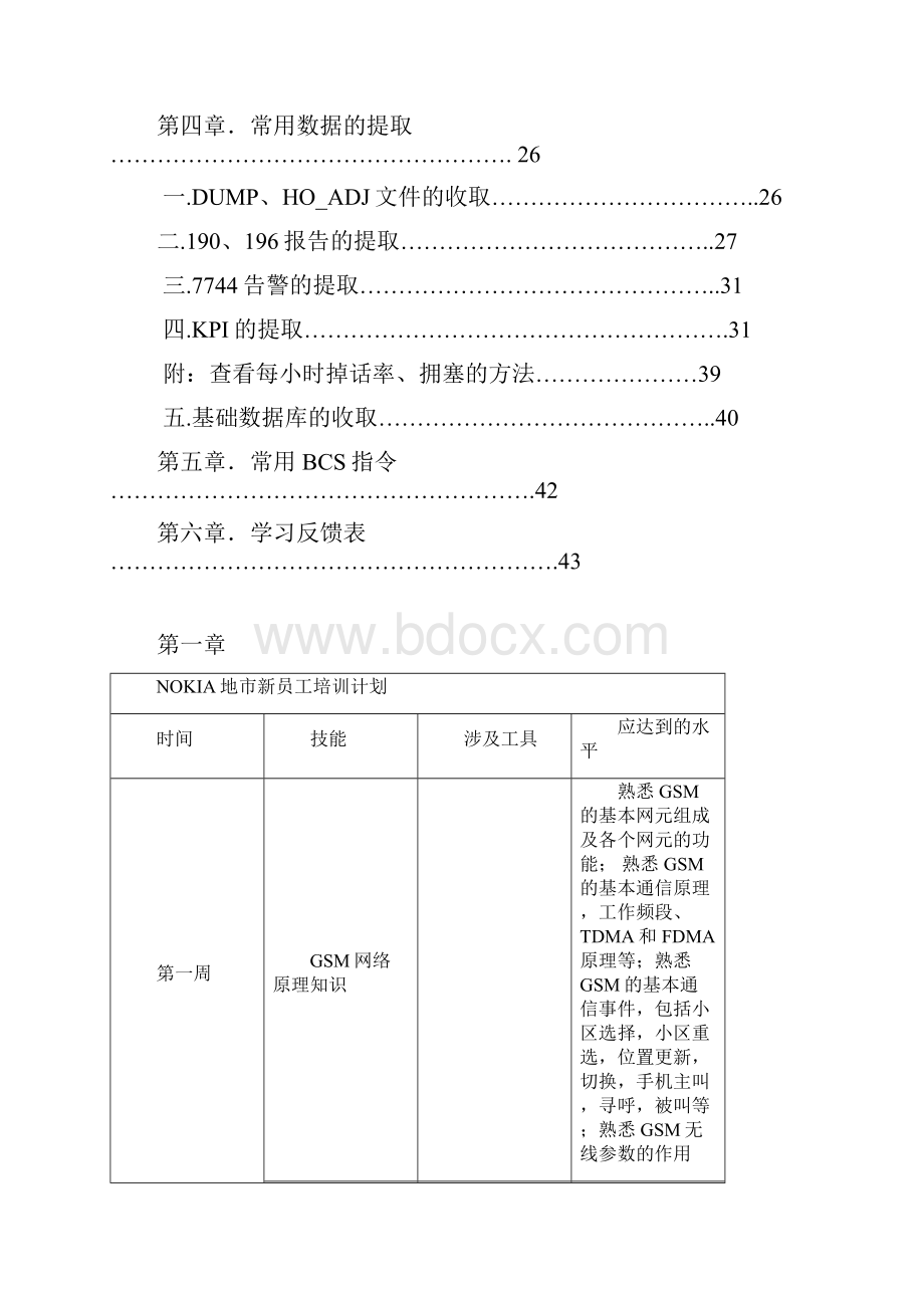 NOKIA区地市新员工技术培训手册.docx_第2页