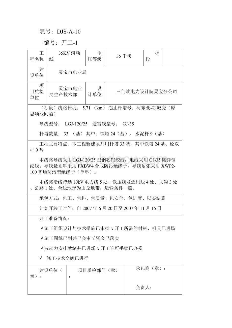 电力施工资料程序文件部分.docx_第3页