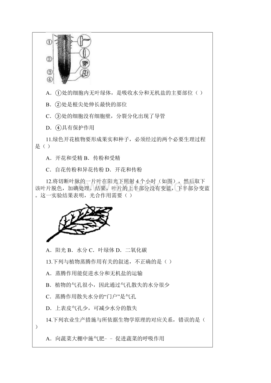 中考卷云南省届中考生物考前押题卷一含答案与解析.docx_第3页