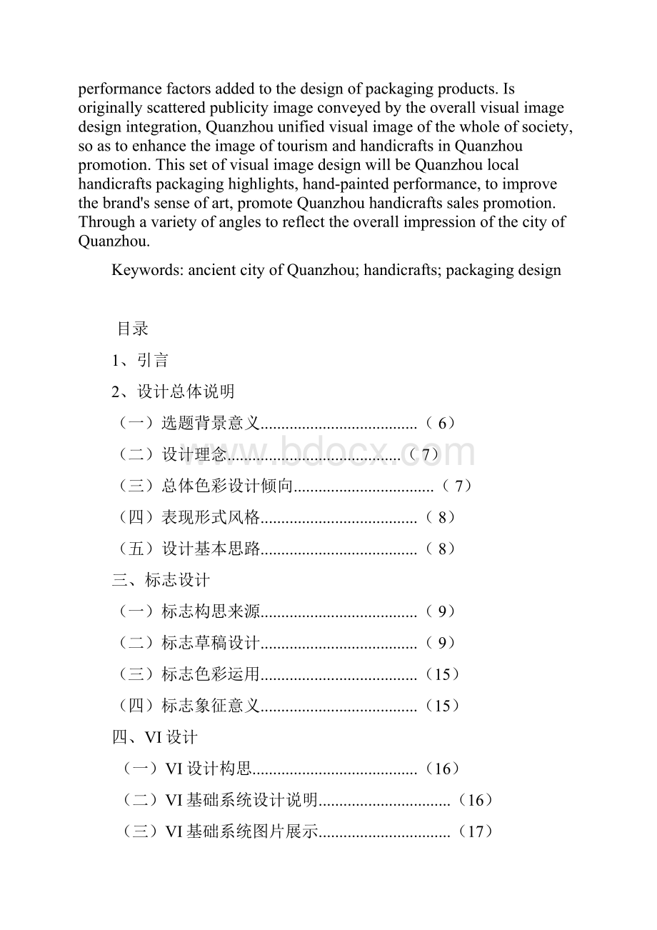 奥丁慧传媒印象泉州品牌视觉形象设计.docx_第2页