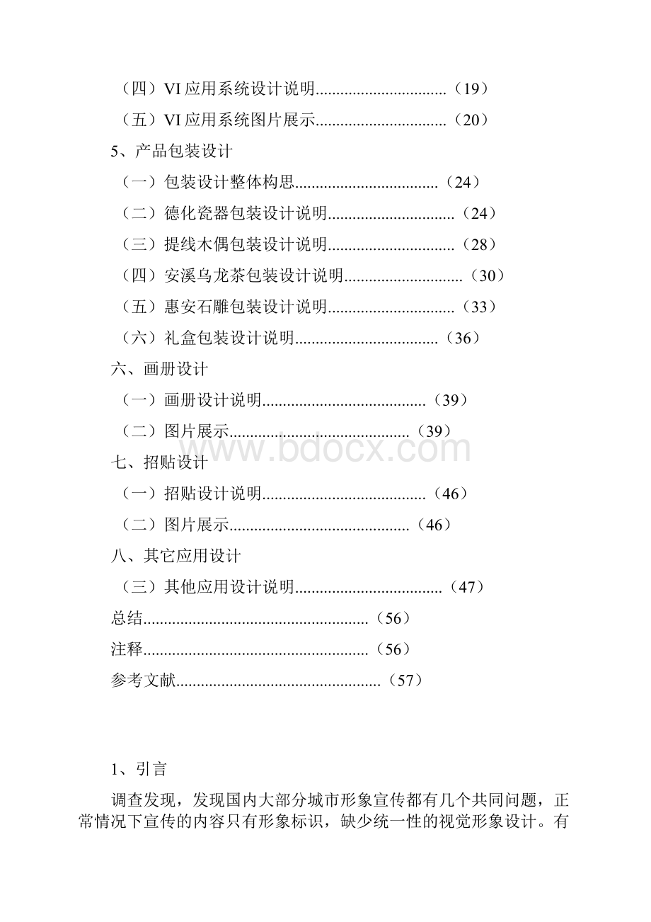 奥丁慧传媒印象泉州品牌视觉形象设计.docx_第3页