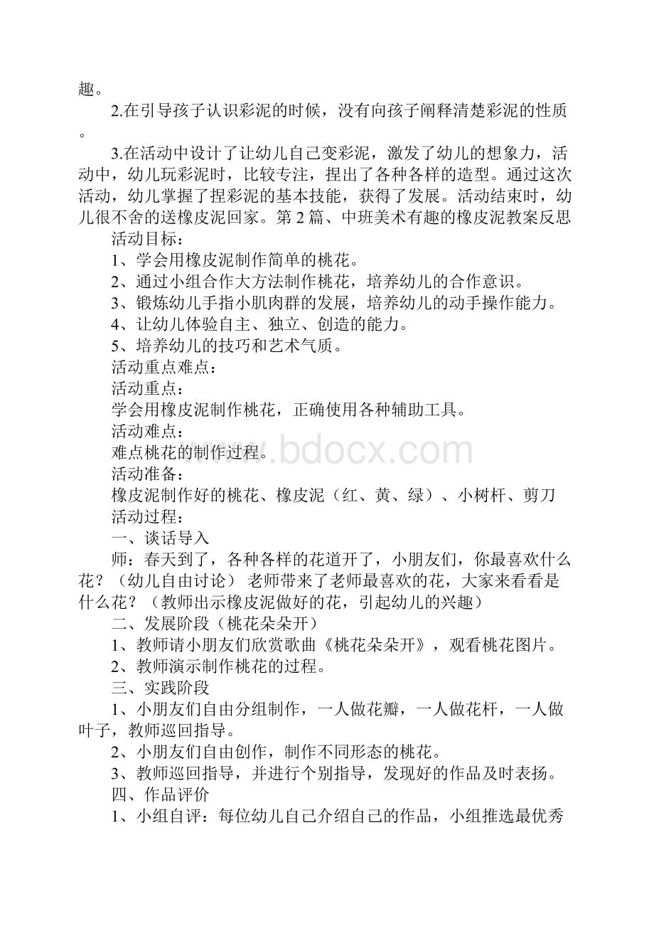 中班手工教案20篇粘土.docx_第3页