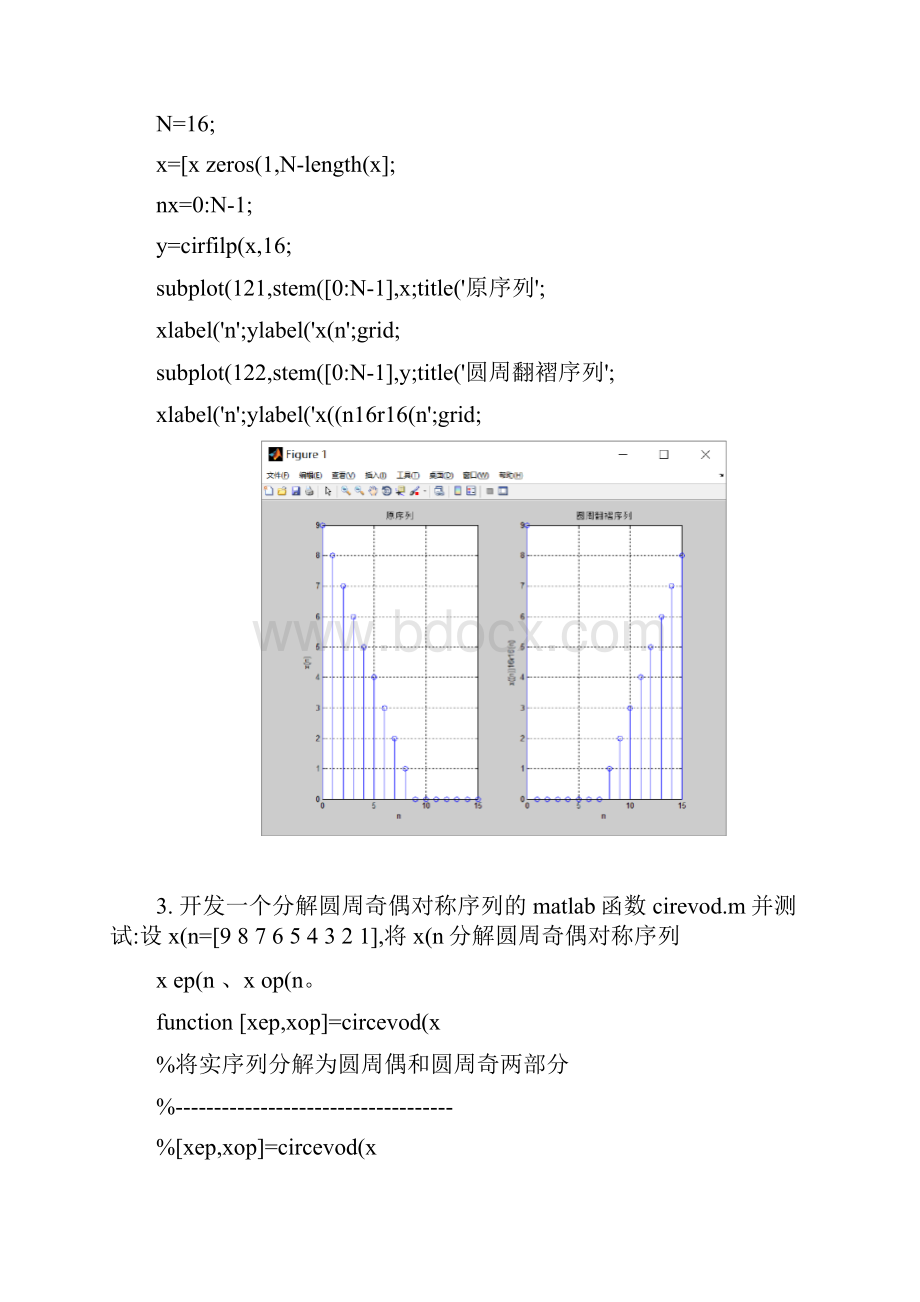 数字信号处理第三次实验代码及波形图.docx_第3页