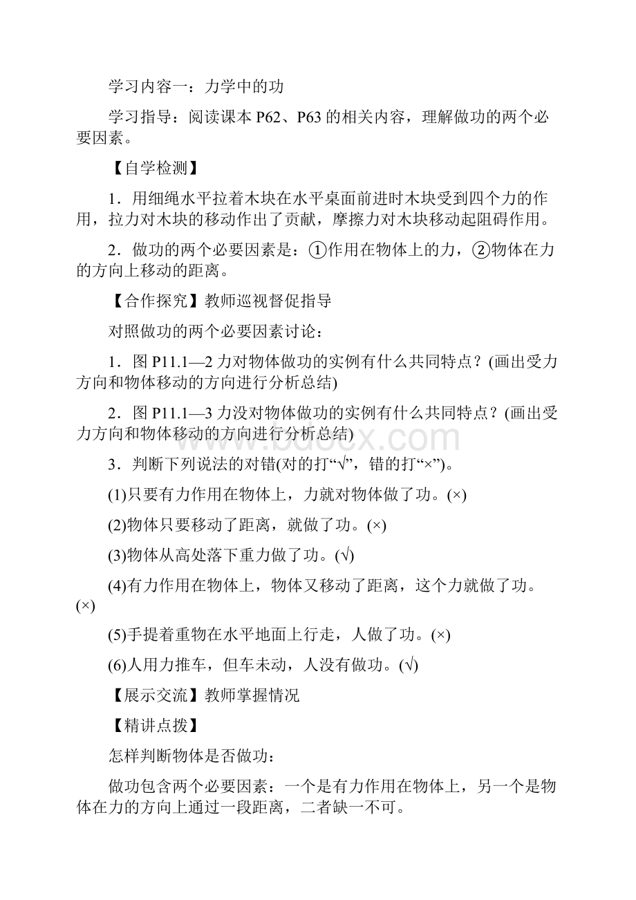 新人教版初中物理教案功和机械能.docx_第2页