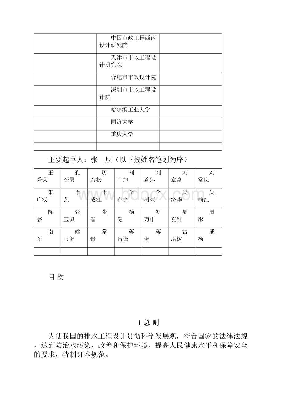 《室外排水设计规范》正式版.docx_第3页