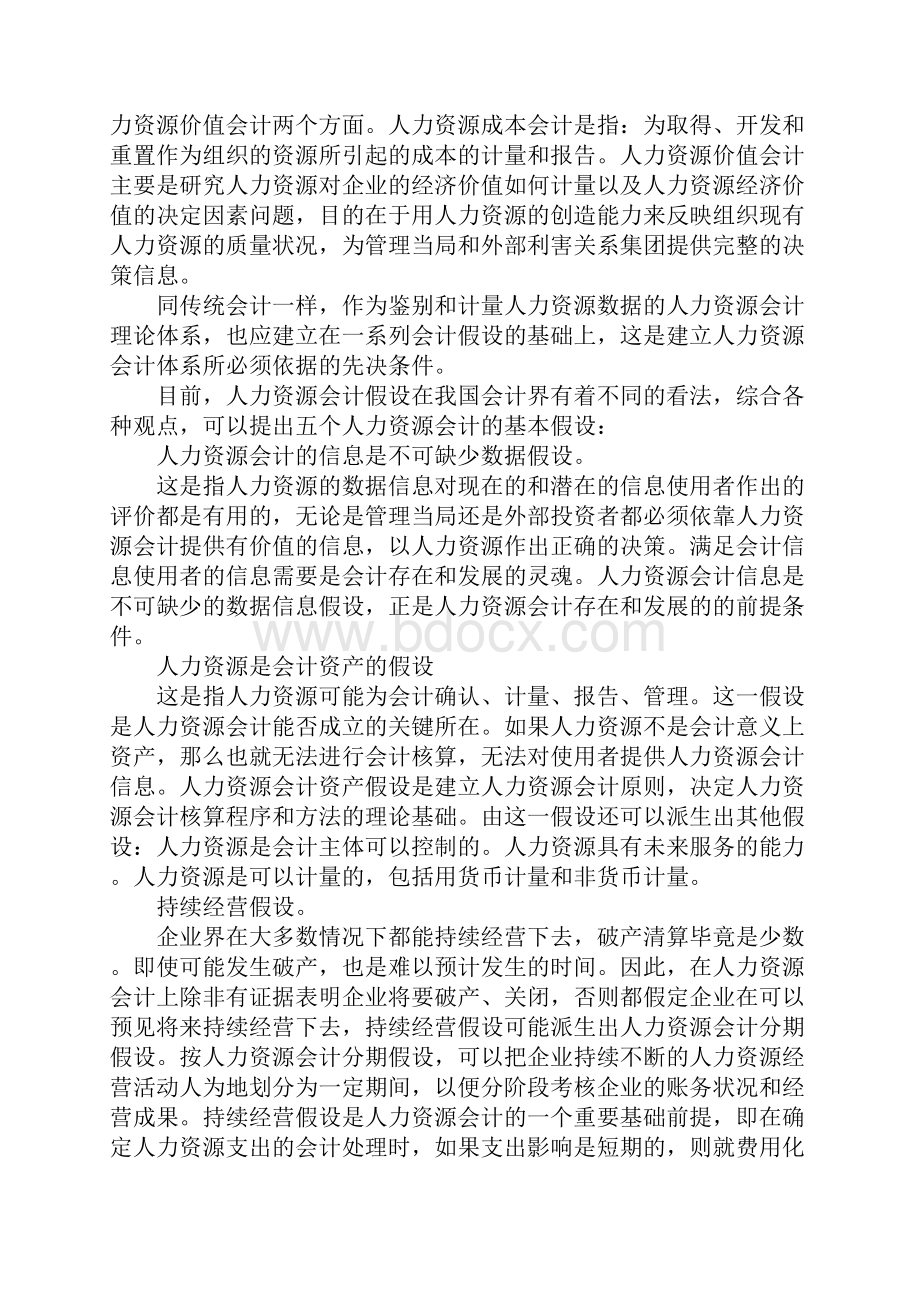 人力资源会计问题1.docx_第2页