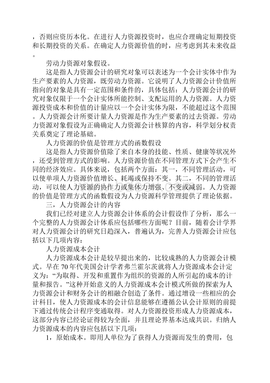 人力资源会计问题1.docx_第3页