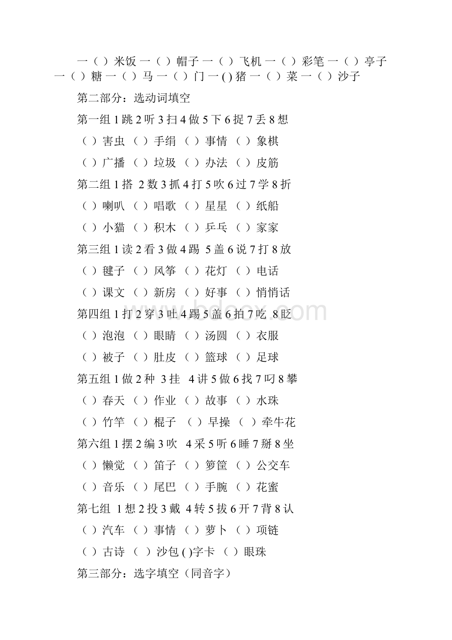 6一下语文复习宝典1.docx_第2页