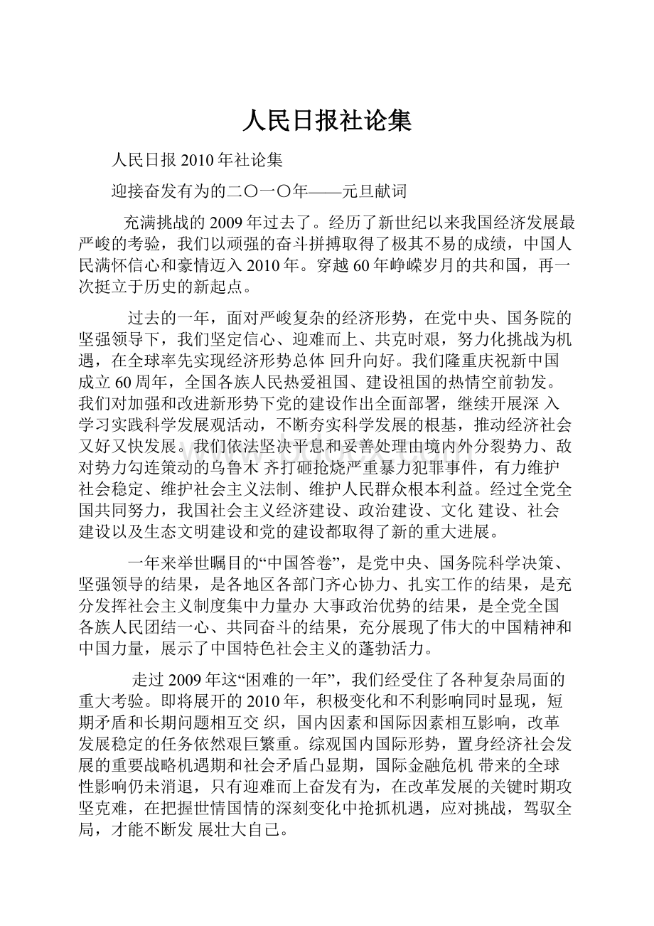 人民日报社论集.docx_第1页