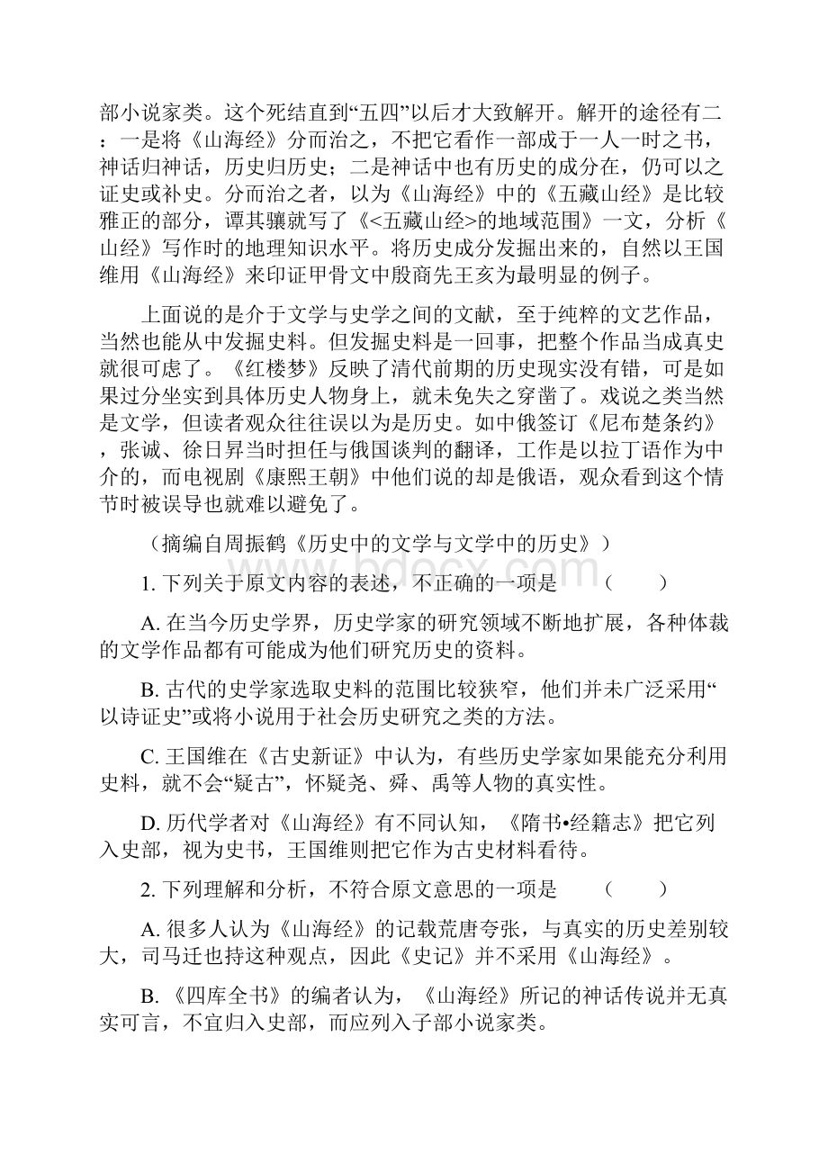 高考语文全国卷3含详细答案.docx_第3页