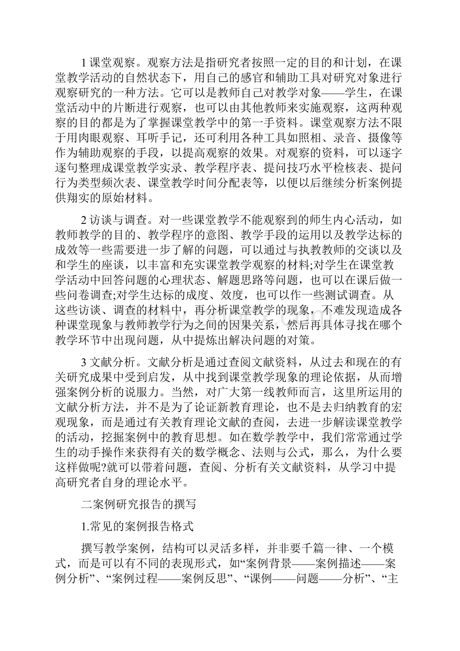 高中数学教学设计案例.docx_第3页