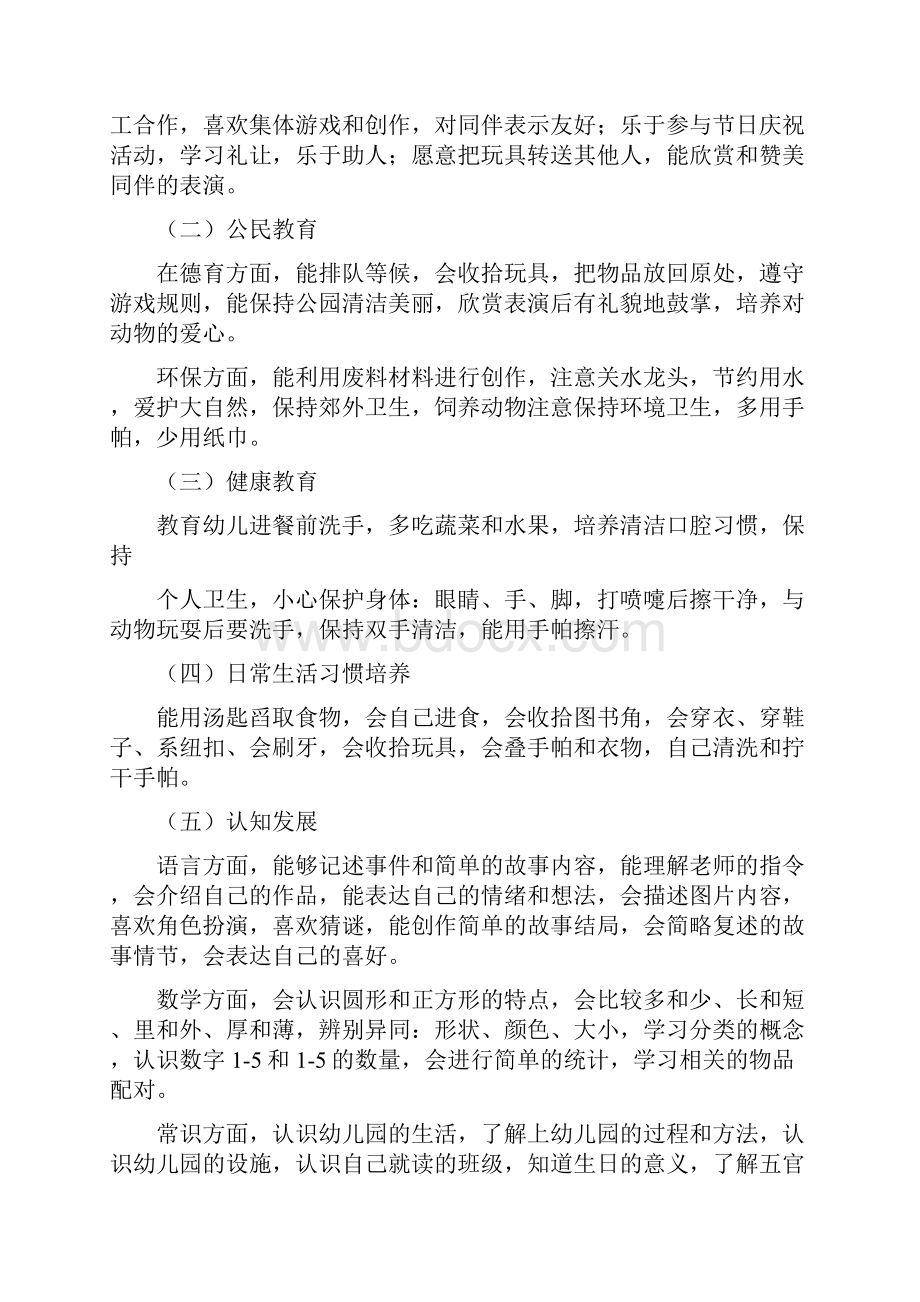 幼儿园小班周计划表三篇范文与幼儿园小班一月份工作计划三篇范文汇编.docx_第2页