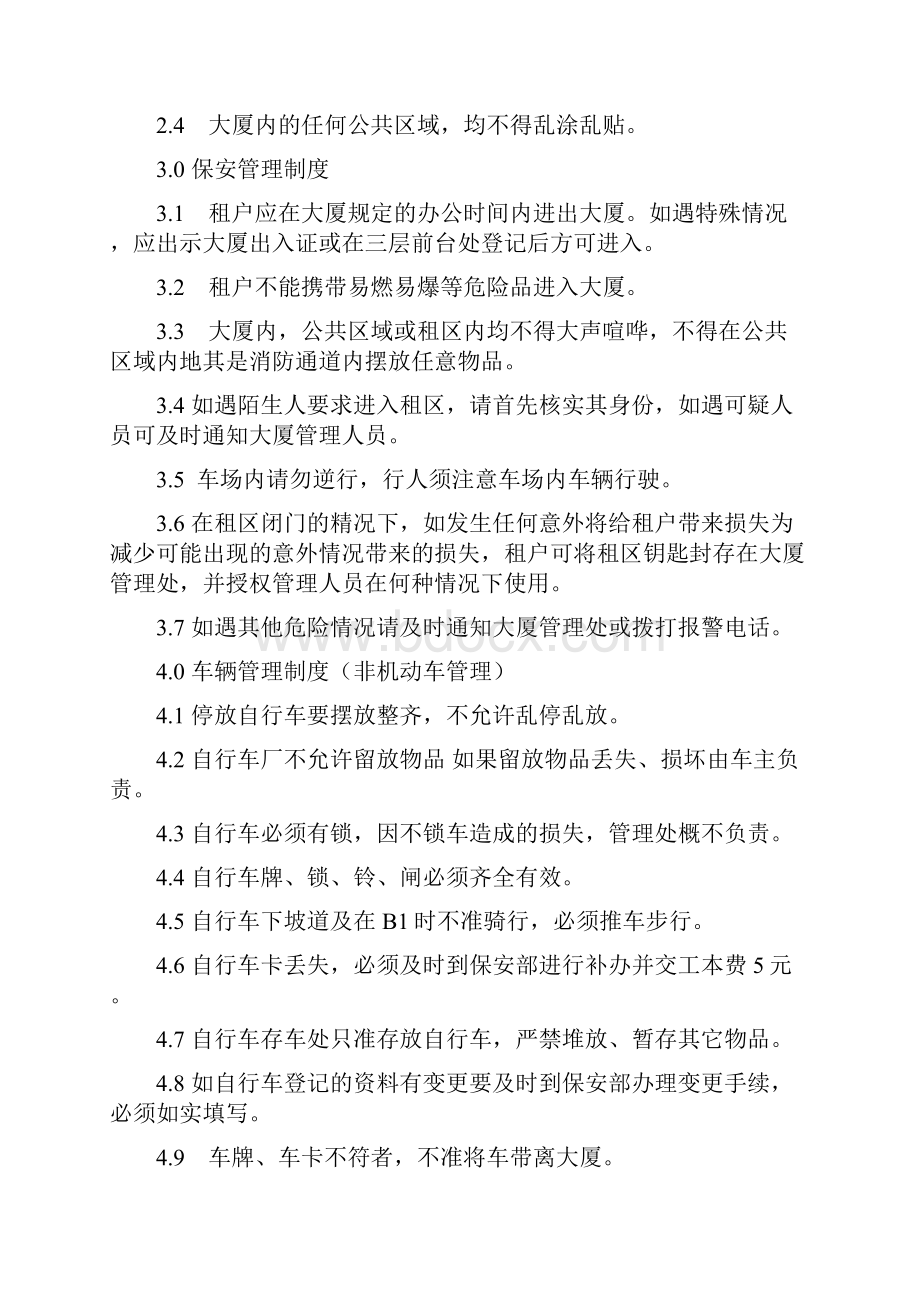 公共管理制度汇编.docx_第2页