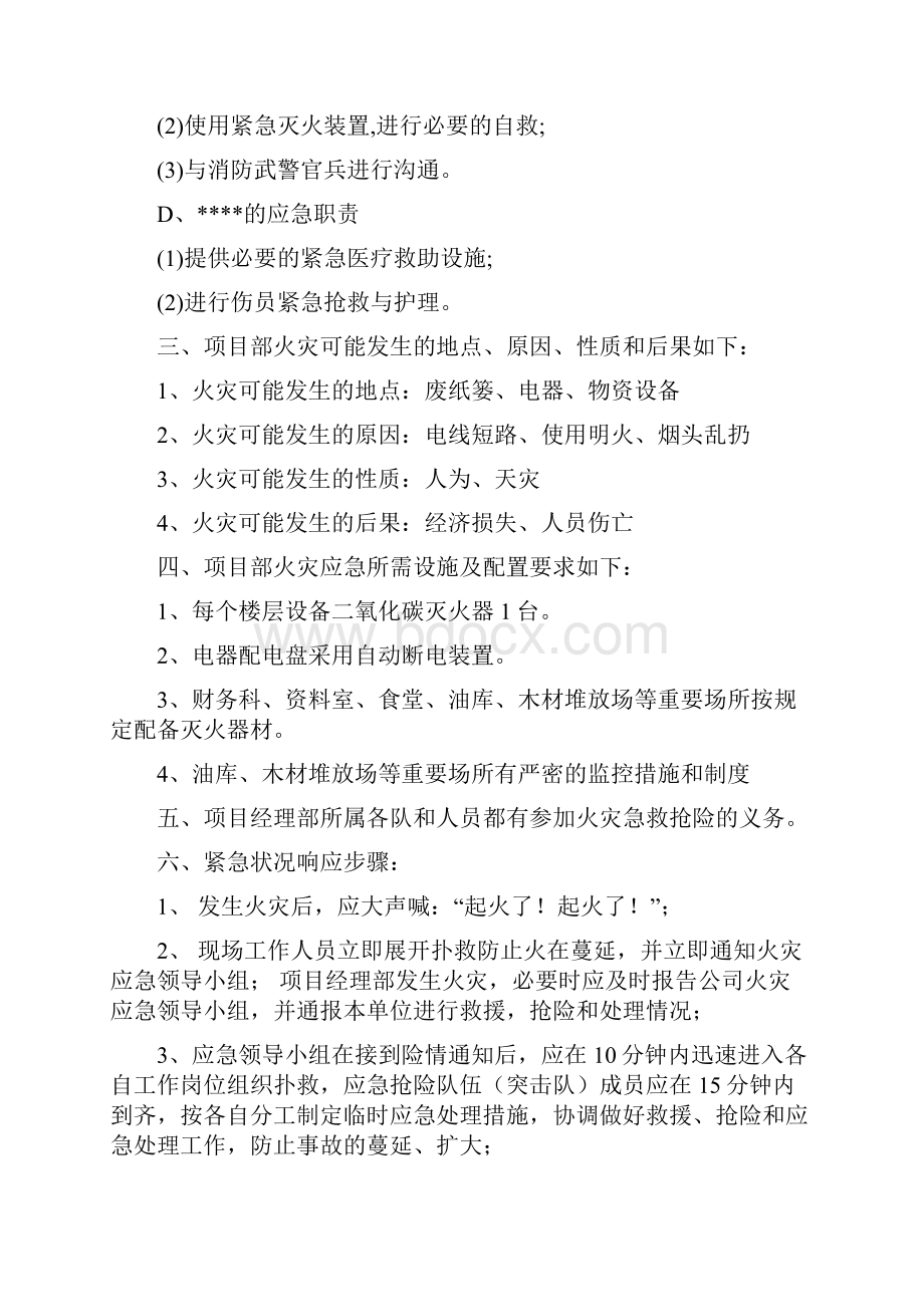 10现场保卫消防制度方案预案.docx_第3页