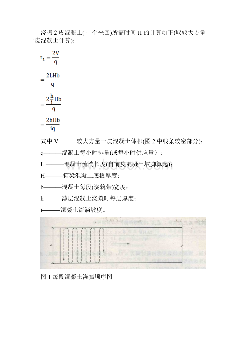 浅析预应力箱梁混凝土一次浇筑成型常见质量通病及防治措施.docx_第3页