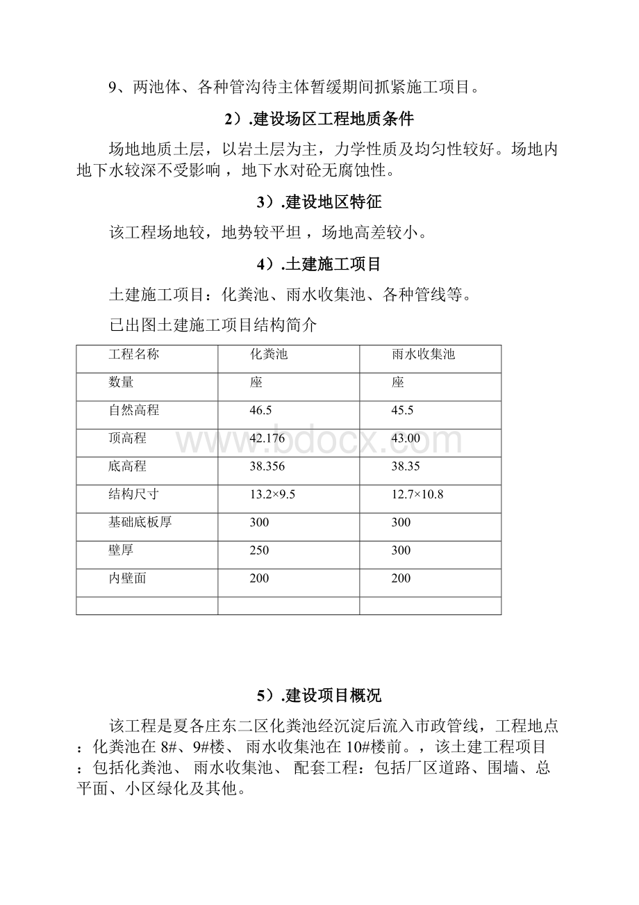 雨水收集池施工方案.docx_第3页