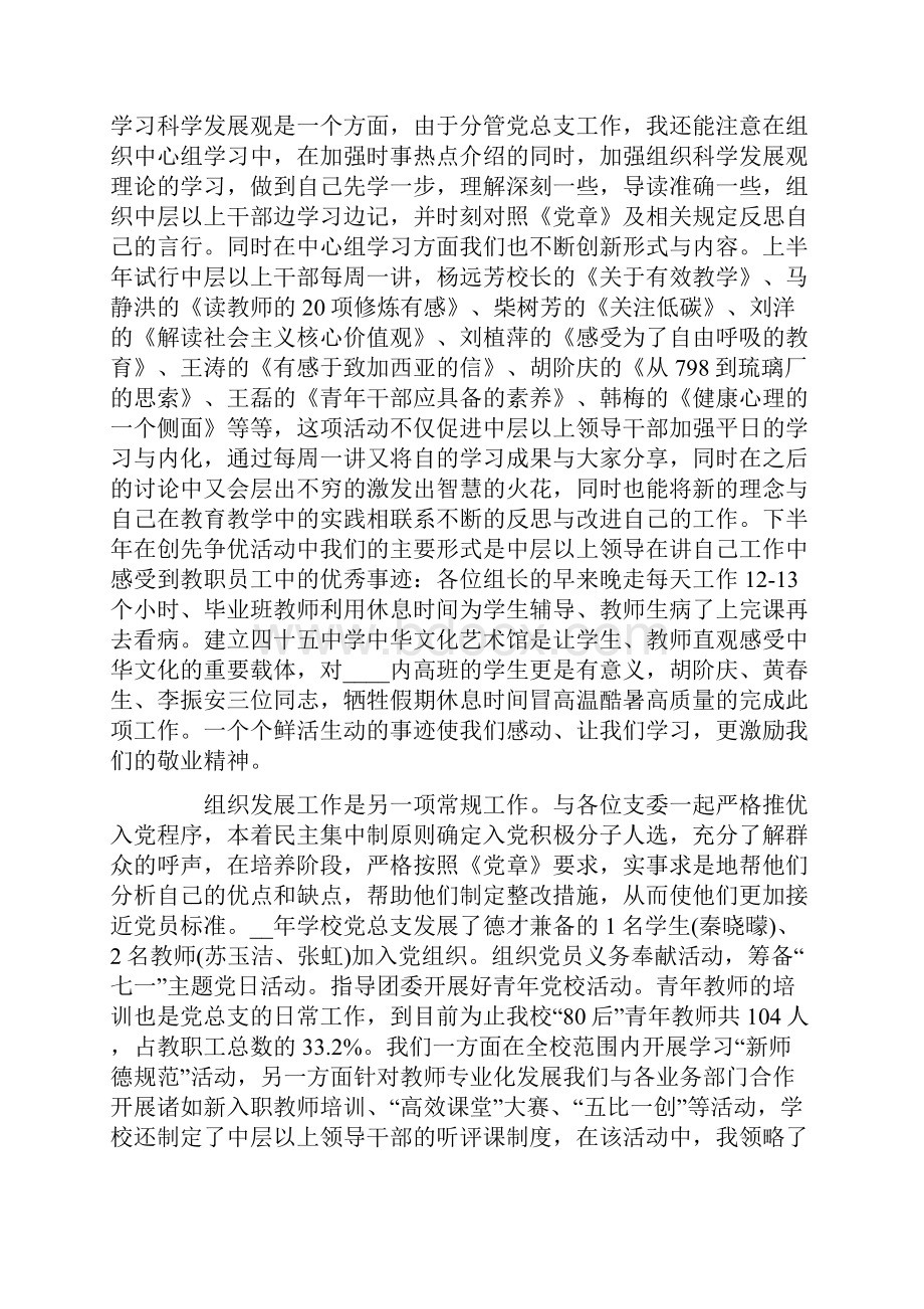 班子成员的述职报告.docx_第2页