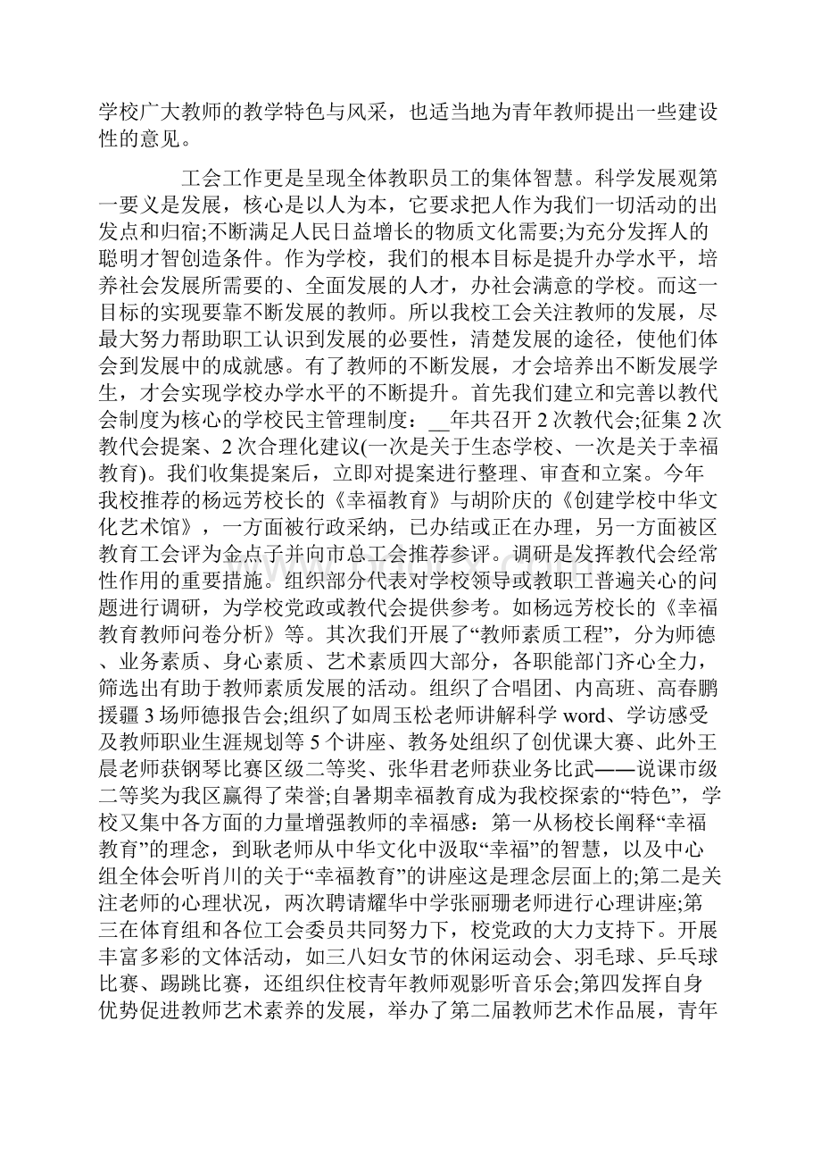 班子成员的述职报告.docx_第3页