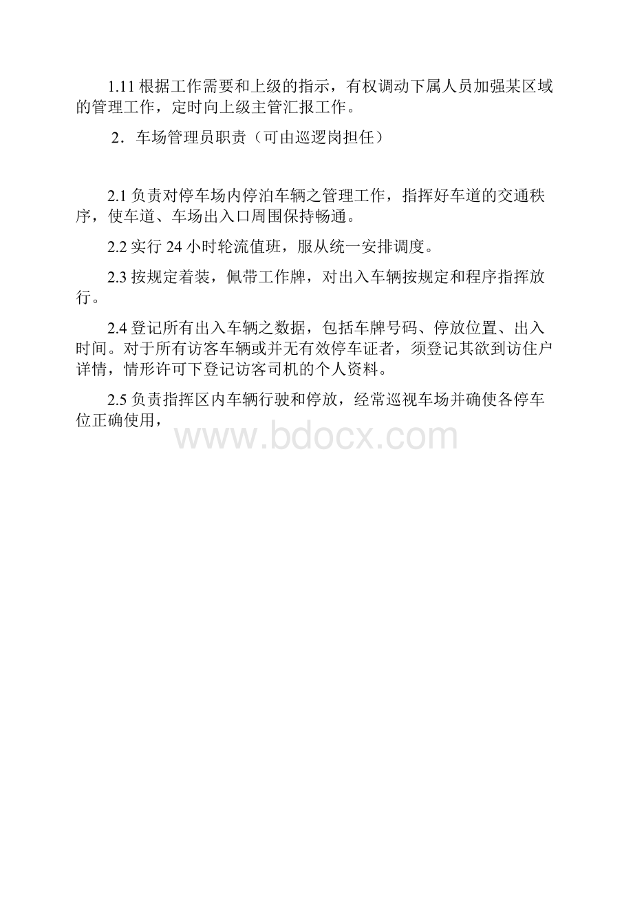 停车场管理服务方案.docx_第2页