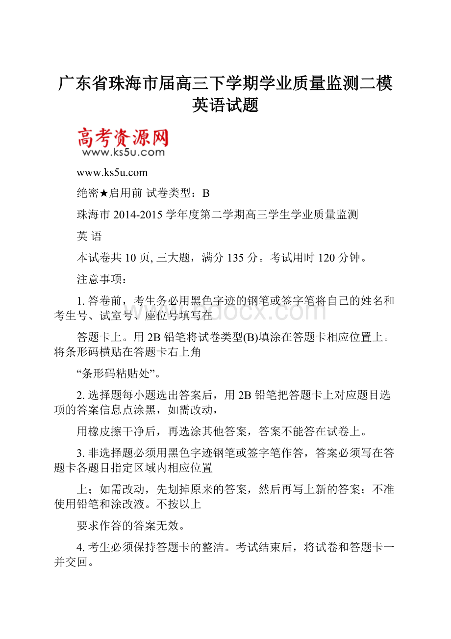 广东省珠海市届高三下学期学业质量监测二模英语试题.docx