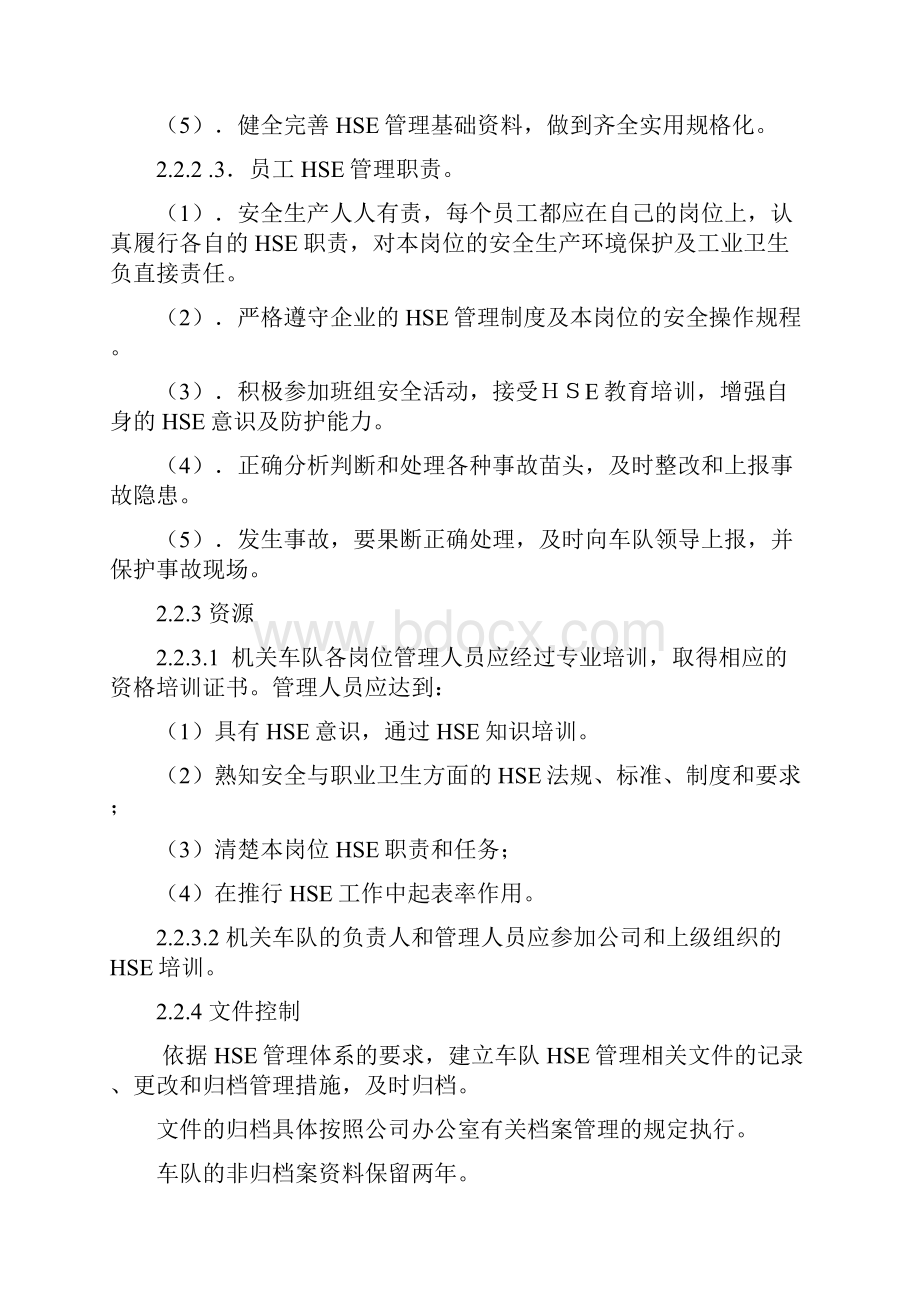 机关车队HSE职责实施计划.docx_第3页