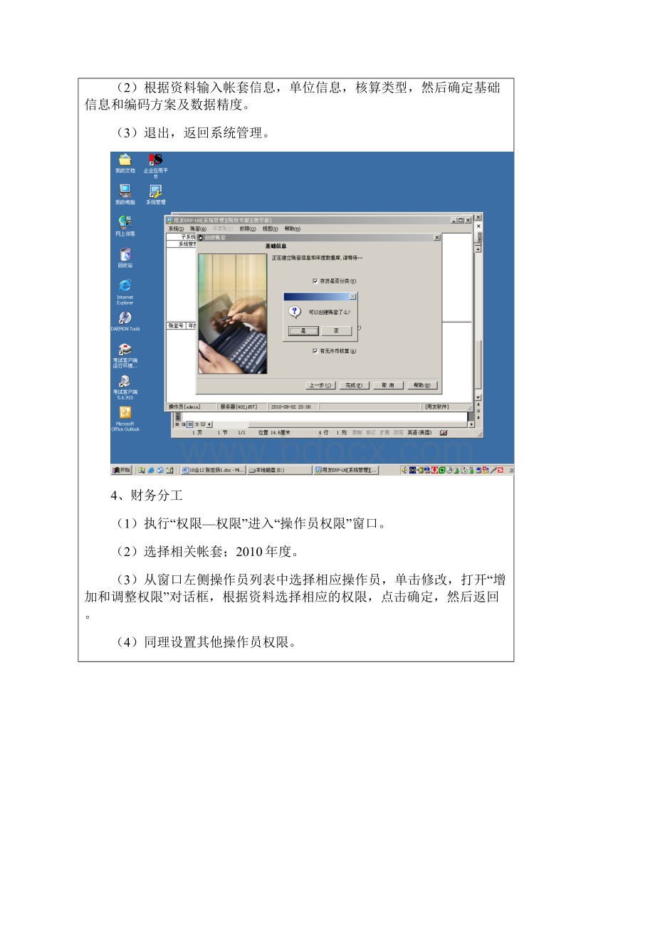 会计信息系统综合实验期末考试版ERP.docx_第3页