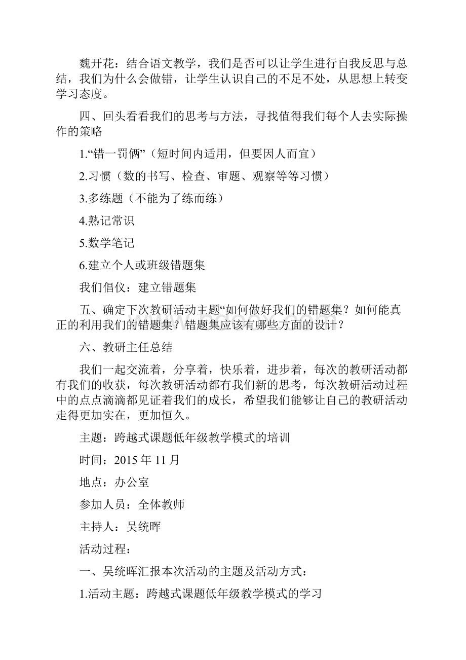 校本教研活动记录与反思.docx_第3页