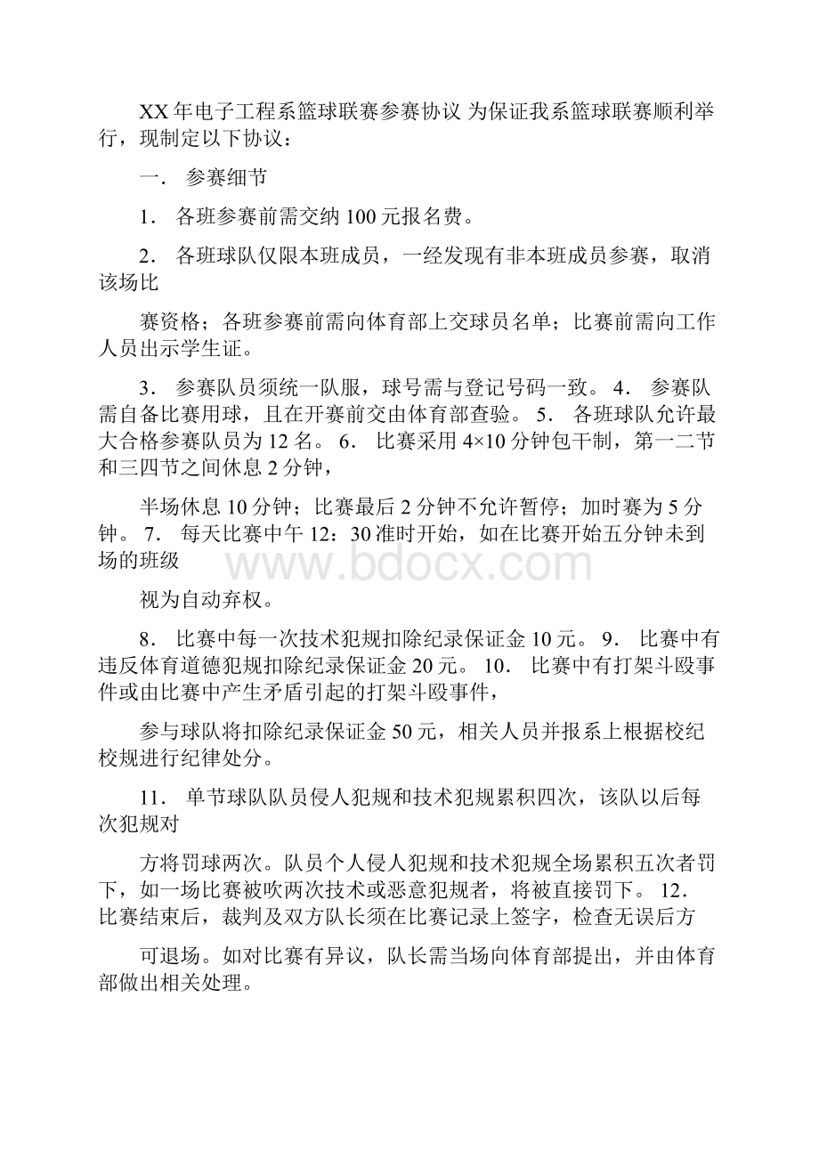 事务文书参赛协议书多篇范文.docx_第3页