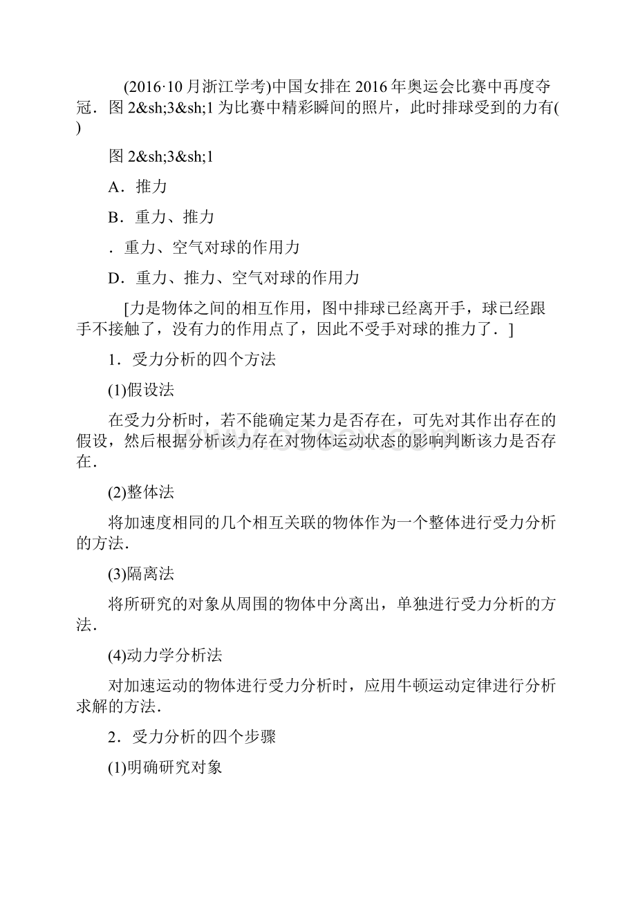 高三物理《受力分析共点力的平衡》高考材料分析.docx_第2页