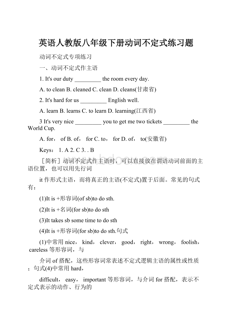 英语人教版八年级下册动词不定式练习题.docx