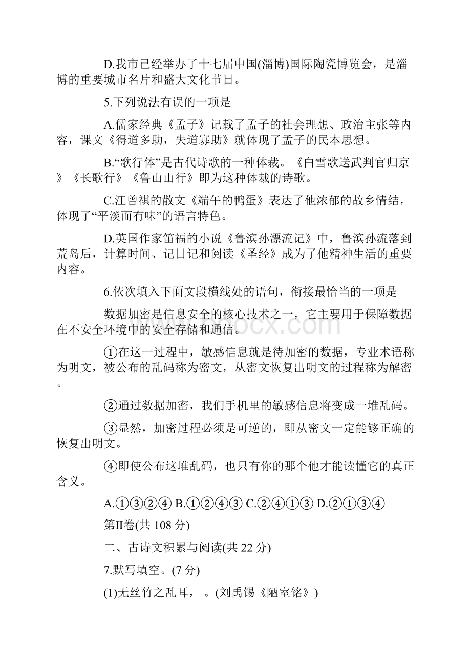 最新精品淄博市初中学业水平考试语文试题.docx_第3页