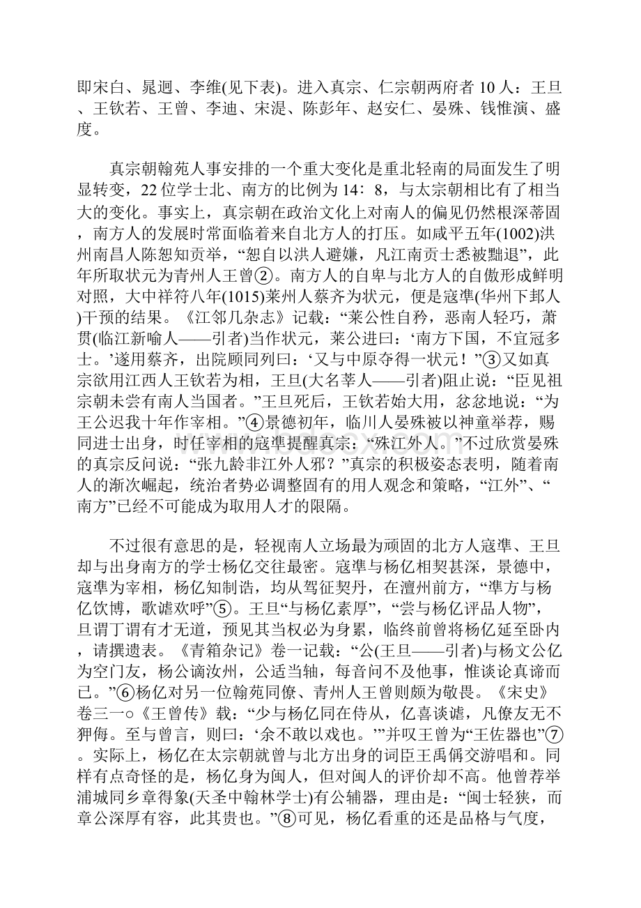 宋真宗朝翰林学士与诗风嬗变.docx_第2页