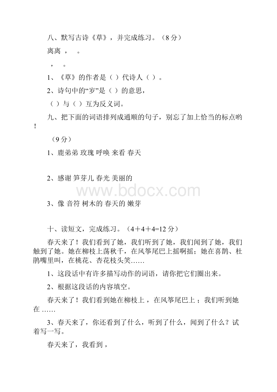 人教版小学二年级下册语文单元测试题.docx_第3页