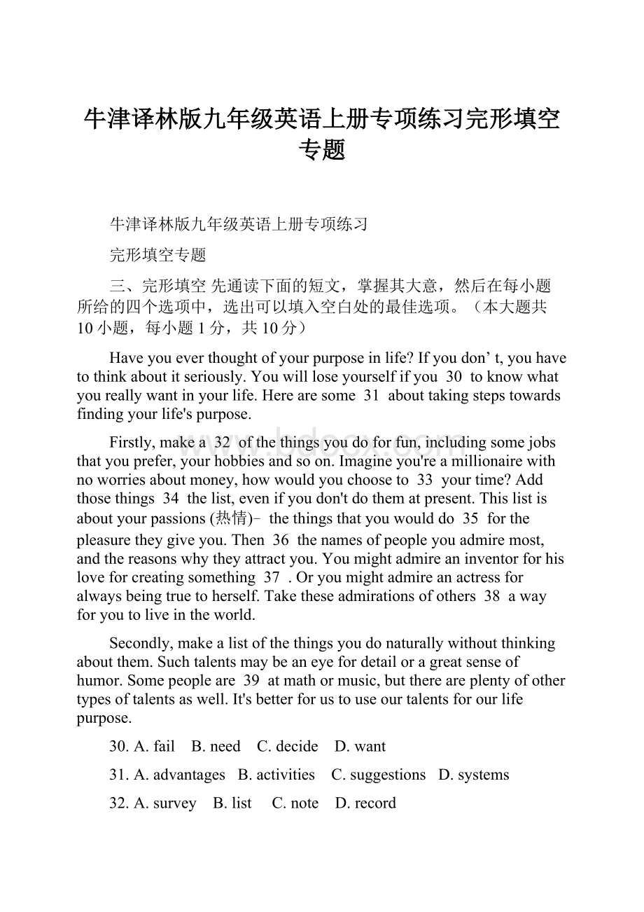 牛津译林版九年级英语上册专项练习完形填空专题.docx_第1页