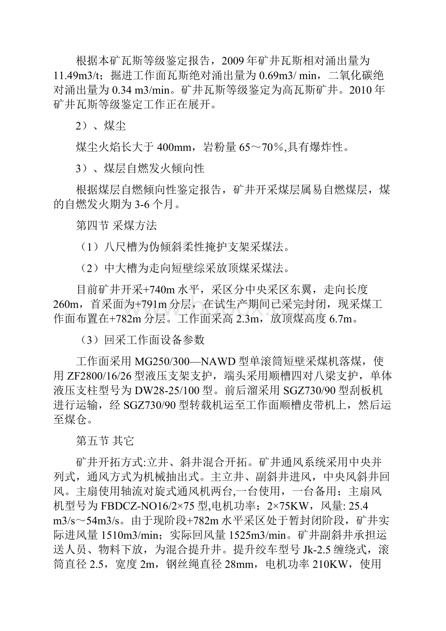 +740m大槽煤瓦斯抽采作业规程.docx_第2页