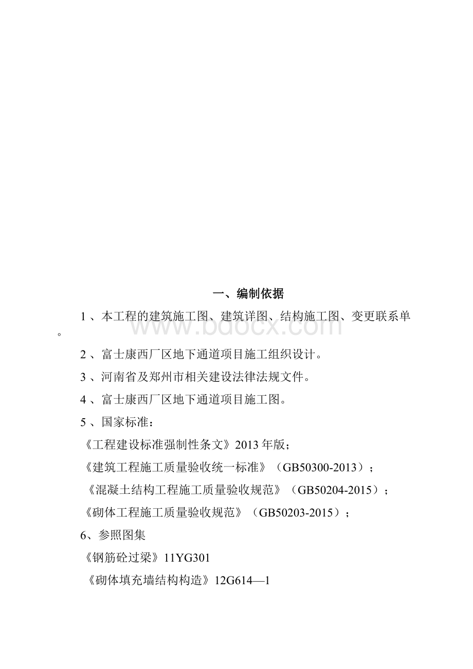 填充墙砌体专项工程施工设计方案.docx_第2页